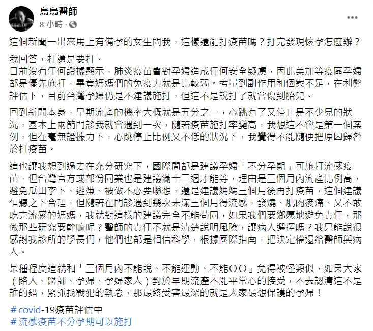 烏烏醫師在臉書分享，認為在證據不足的情況下不能將原因歸咎於打疫苗。（翻攝自烏烏醫師臉書）