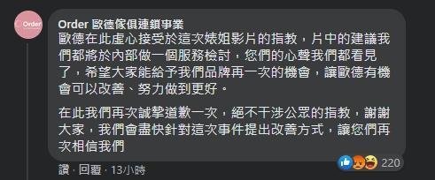 歐德傢俱則在丹妮婊姐的臉書留言道歉。(翻攝自丹妮婊姐臉書)