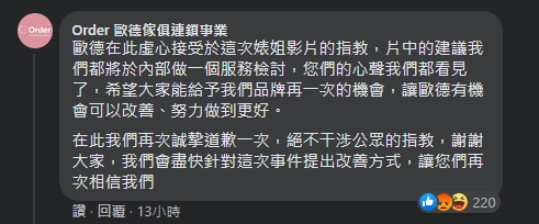 歐德傢俱則在丹妮婊姐的臉書留言道歉。(翻攝自丹妮婊姐臉書)
