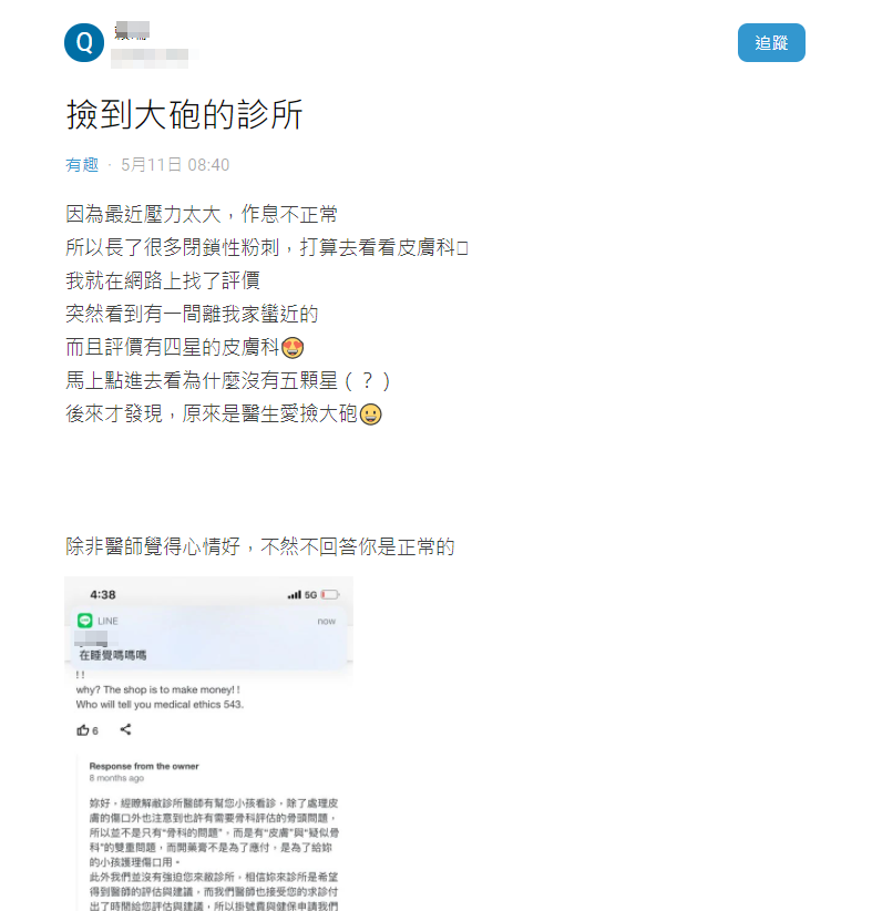 原PO笑說這位愛撿大砲的醫生，「除非覺得心情好，不然不回答你是正常的」。（翻攝Dcard）