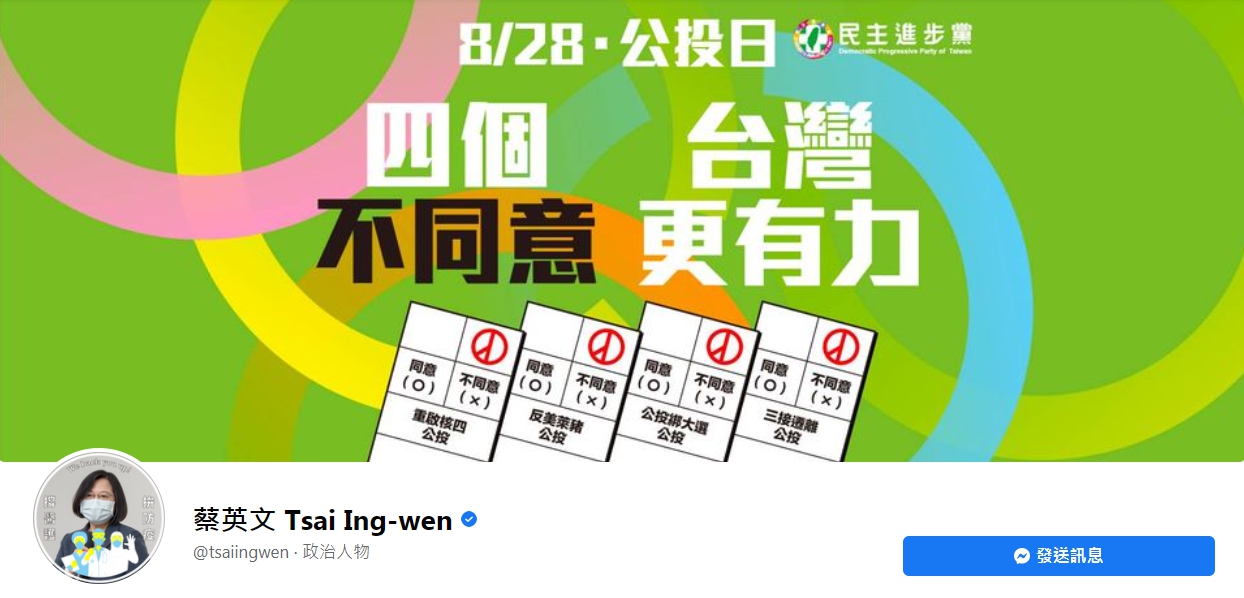 蔡英文在臉書呼籲對公投案投下4個不同意，引發質疑。（翻攝自蔡英文臉書）