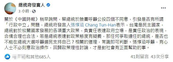 張敦涵表示，總統對於攸關國家發展的各項重大政策，負責任表達政府立場，是責任政治的表現。（翻攝自總統府發言人臉書）