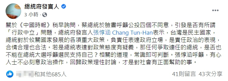 張敦涵表示，總統對於攸關國家發展的各項重大政策，負責任表達政府立場，是責任政治的表現。（翻攝自總統府發言人臉書）