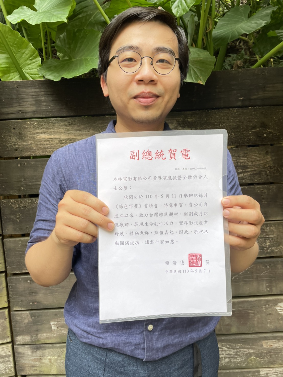 副總統賴清德以賀電力挺導演黃胤毓，祝賀電影首映成功。（希望行銷提供）