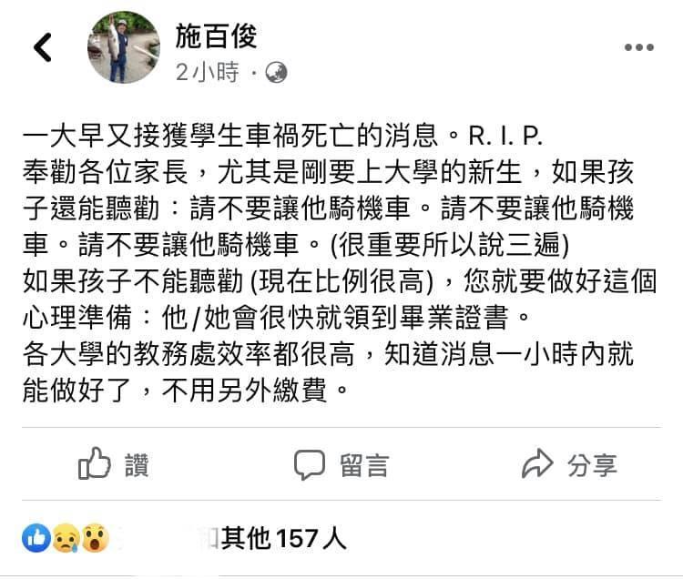 屏大教務長施百俊哀悼車禍言論引眾怒,事後刪文、也關閉臉書。(翻攝自臉書)