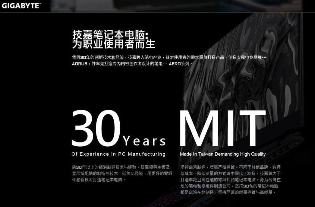 技嘉科技在中國官方網站貼出文宣強調MIT,卻誤踩嘲諷MIC地雷,引起軒然大波。(翻攝自網路)