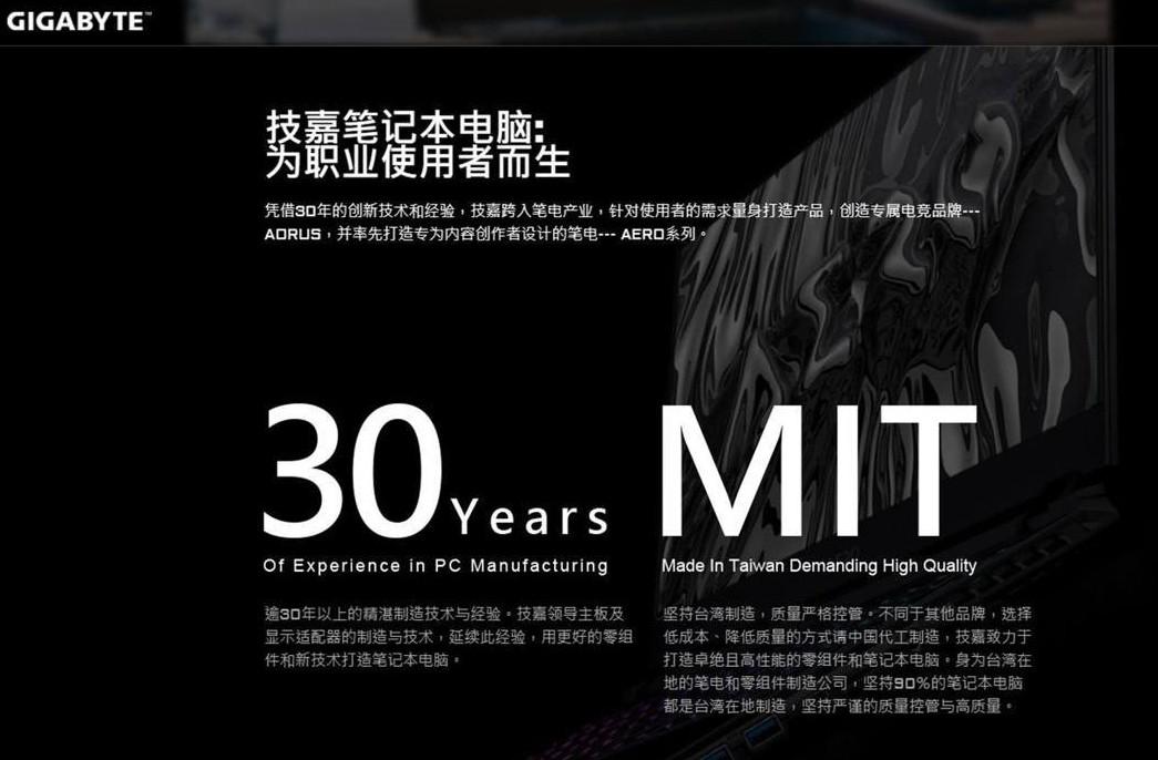 技嘉科技在中國官方網站貼出文宣強調MIT，卻誤踩嘲諷MIC地雷，引起軒然大波。（翻攝自網路）