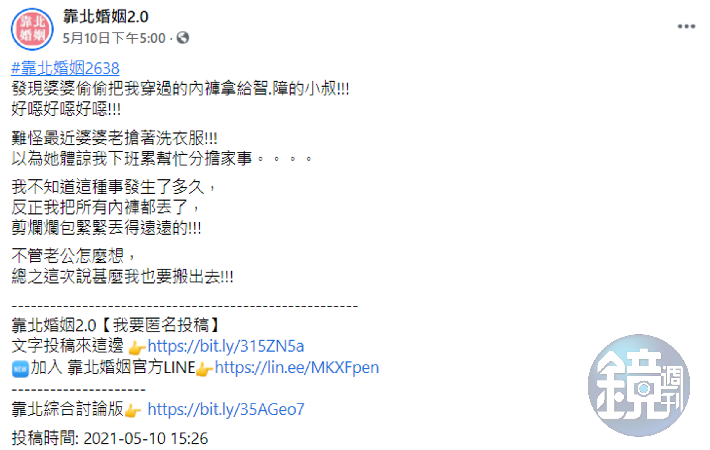 婆婆偷內褲給小叔的舉動，讓媳婦氣到直呼「噁心」！（翻攝臉書「靠北婚姻2.0」）