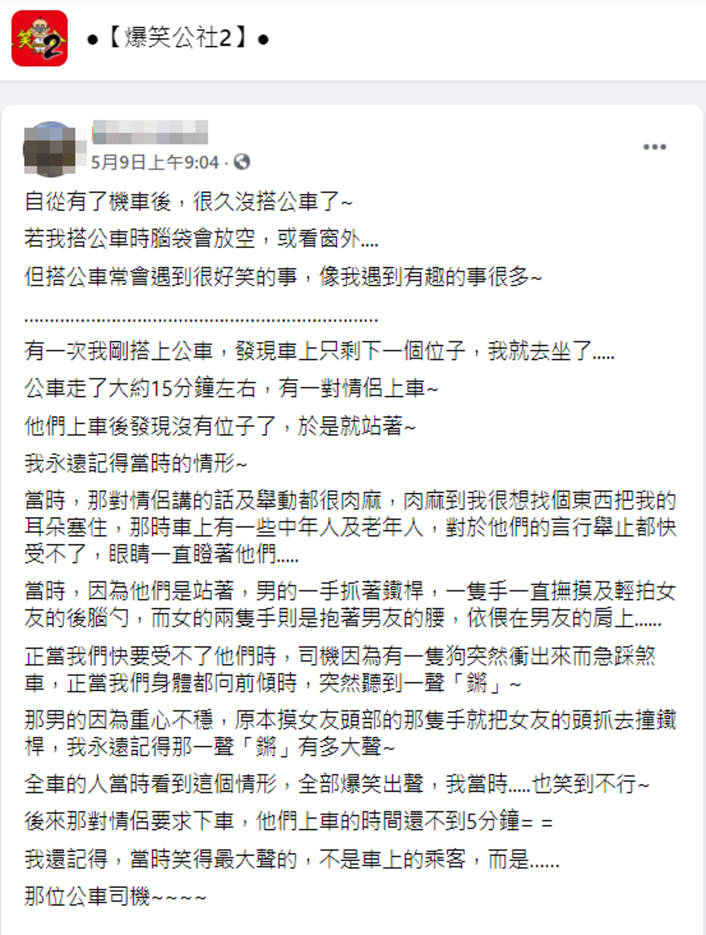 原PO分享一對情侶在公車上你儂我儂時，因司機突然急煞車，讓兩人瞬間變臉要求下車。（翻攝臉書「爆笑公社2」）
