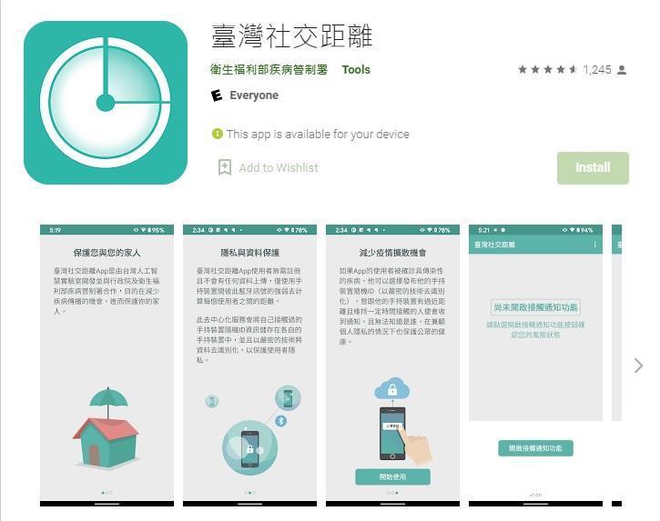 臺灣社交距離App在iOS與Android平台的下載量，排名都來到第1名。（翻攝自 Google Play Store）