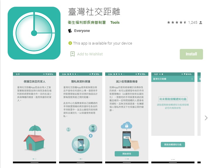 臺灣社交距離App在iOS與Android平台的下載量,排名都來到第1名。(翻攝自 Google Play Store)
