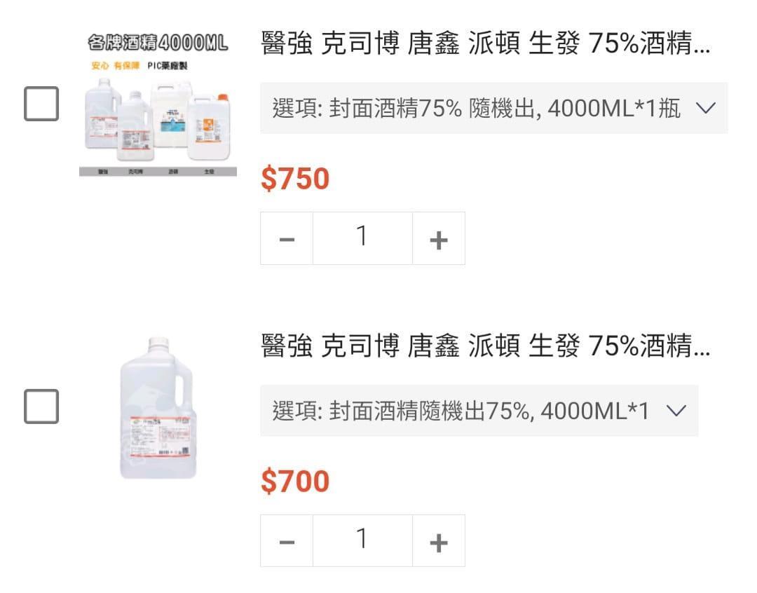 網友抱怨,購物車裡的酒精不到一天從250元飆升至700元。(翻攝自臉書爆怨2公社)