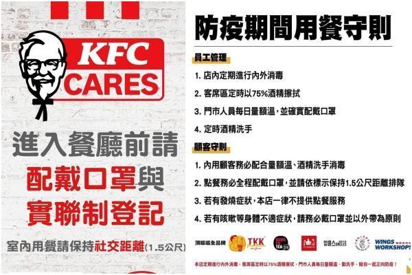 肯德基、頂呱呱、摩斯等業者都宣布跟進實聯制。(肯德基、頂呱呱提供)