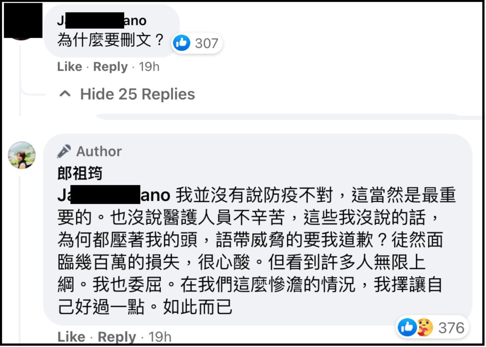網友問郎祖筠為何要刪文？郎祖筠解釋並沒有說防疫不對，不解為何批評者與帶威脅邀她道歉？更表示面對幾百萬損失很心酸。（翻攝郎祖筠臉書）