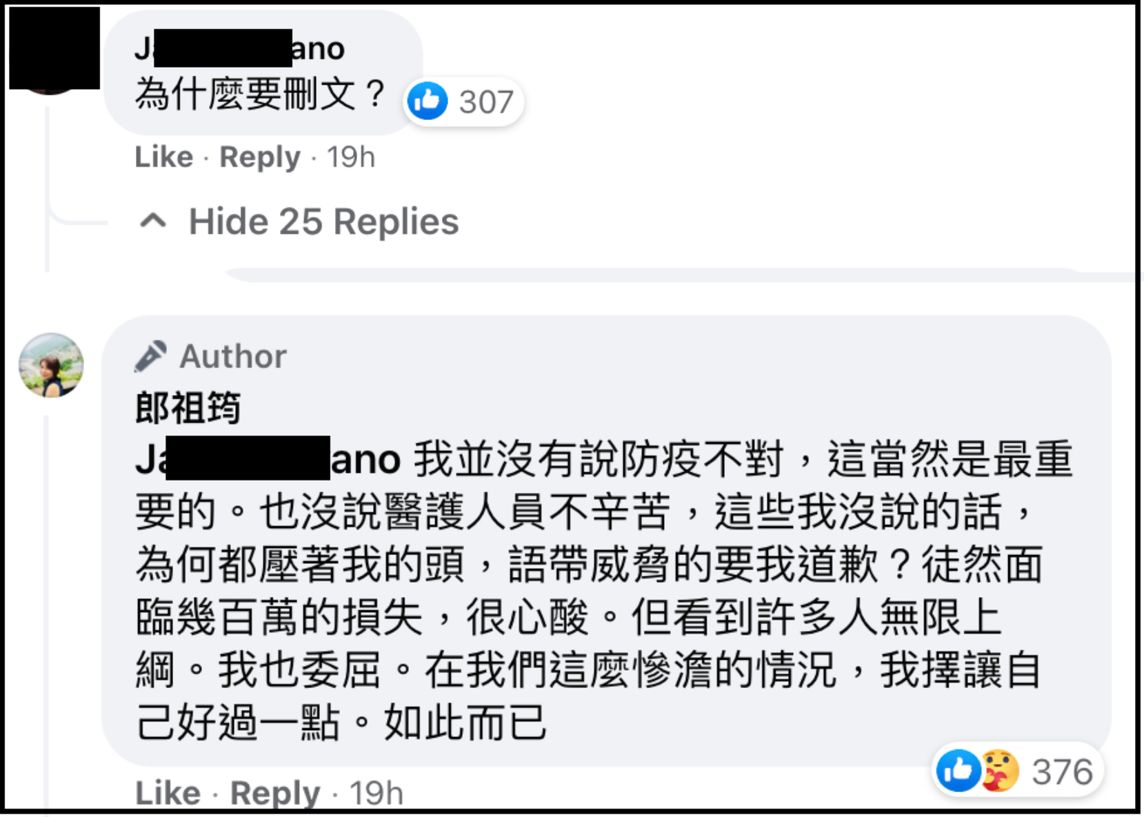 網友問郎祖筠為何要刪文？郎祖筠解釋並沒有說防疫不對，不解為何批評者與帶威脅邀她道歉？更表示面對幾百萬損失很心酸。（翻攝郎祖筠臉書）