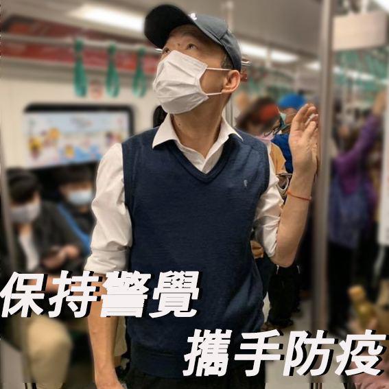前高雄市長韓國瑜今晚在臉書上PO出一張搭乘捷運戴口罩的照片,呼籲民眾保持警覺攜手防疫。(翻攝自韓國瑜臉書)