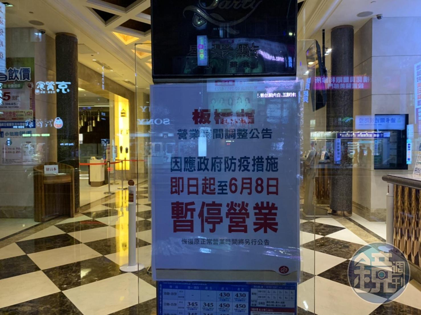 新北市板橋區的星聚點晚間8時許，門口可見暫停營業至6月8日的公告。