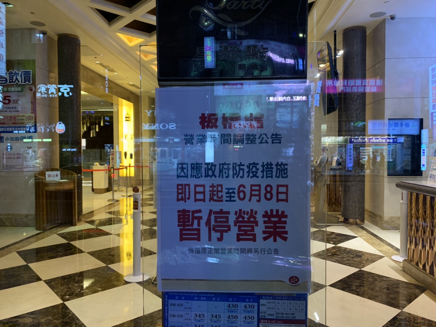 新北市板橋區的星聚點晚間8時許，門口可見暫停營業至6月8日的公告。