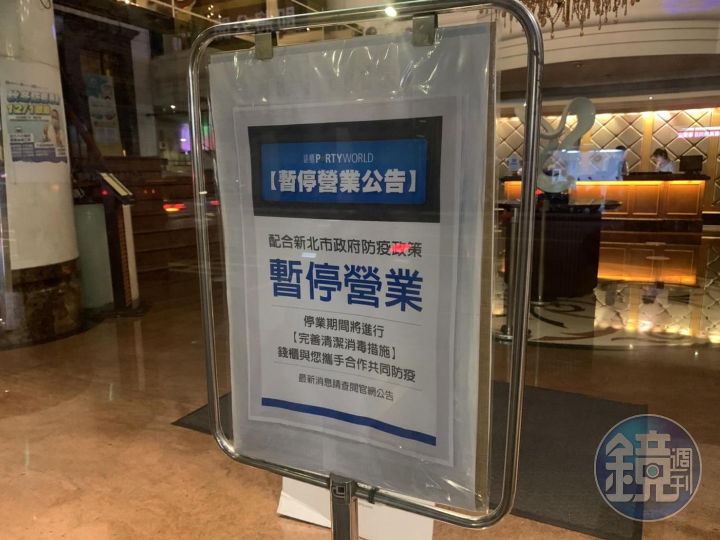 新北市錢櫃門口已貼出暫停營業的公告。