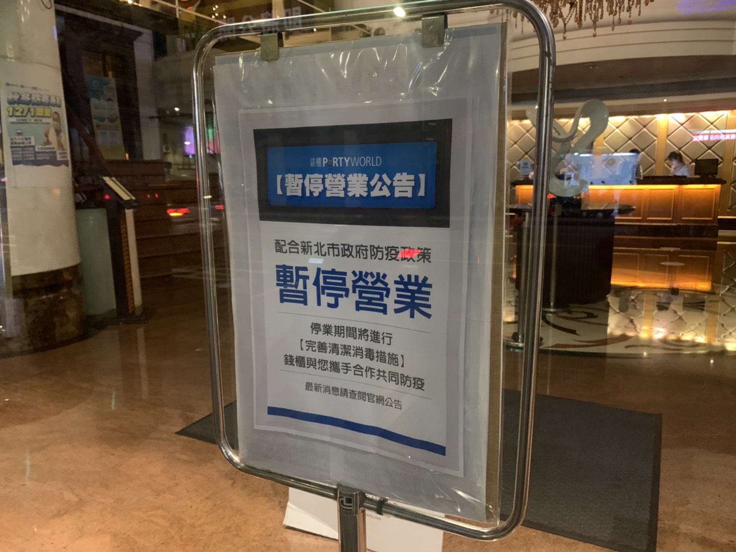 新北市錢櫃門口已貼出暫停營業的公告。