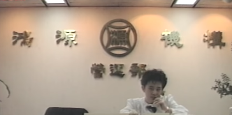鴻源經營的鐵三角包括沈長聲、於勇明、劉鐵球三人。(翻攝自華視新聞Youtube)