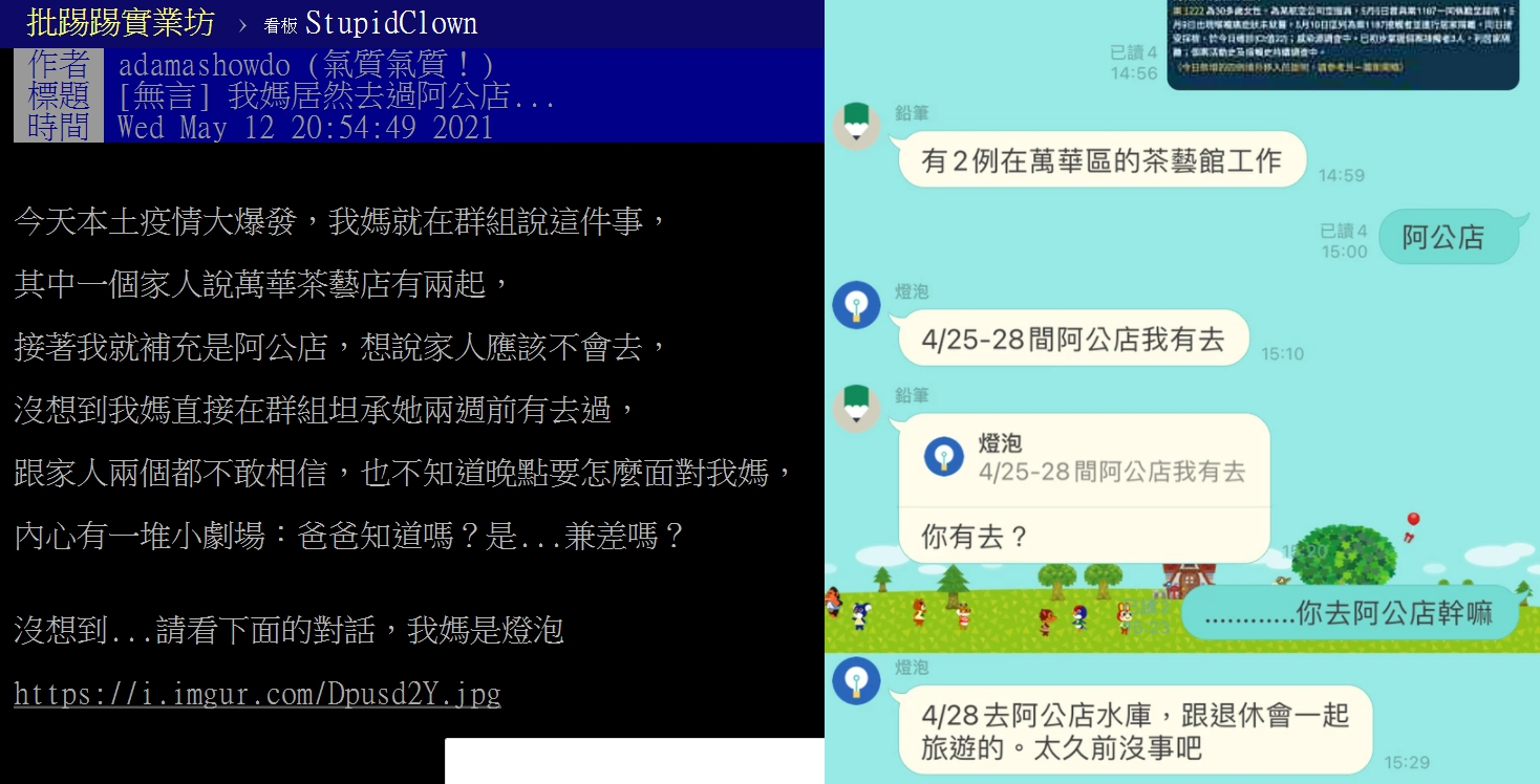 媽媽自曝有去過「阿公店」，讓網友內心劇場演不完。（翻攝自PTT）