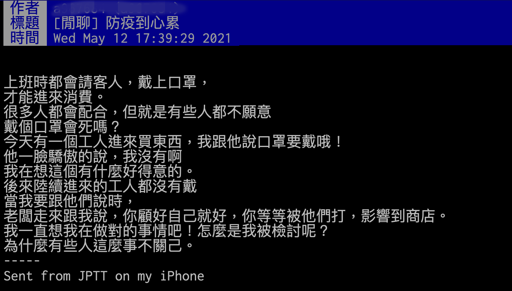 從事服務業的網友表示,他想上前勸阻一群沒戴口罩的工人,卻被老闆擋下,叫他不要管。(翻攝PTT)