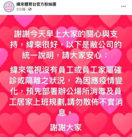 緯來體育台遭影射，發聲明稿出面回應。（翻攝自緯來體育台官方臉書）