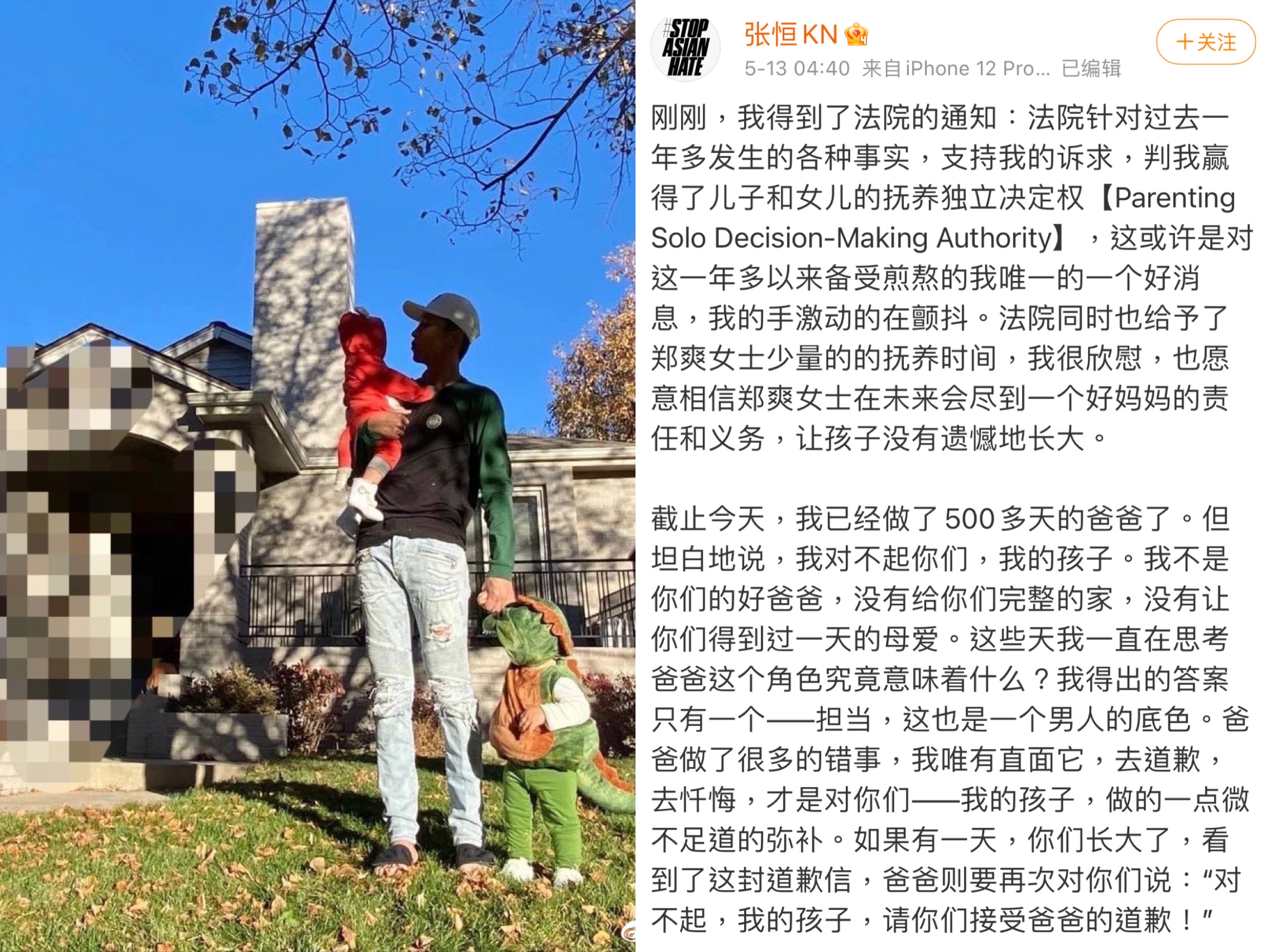 張恒發微博表示自己在扶養權官司獲得勝利。（翻攝自張恒微博）