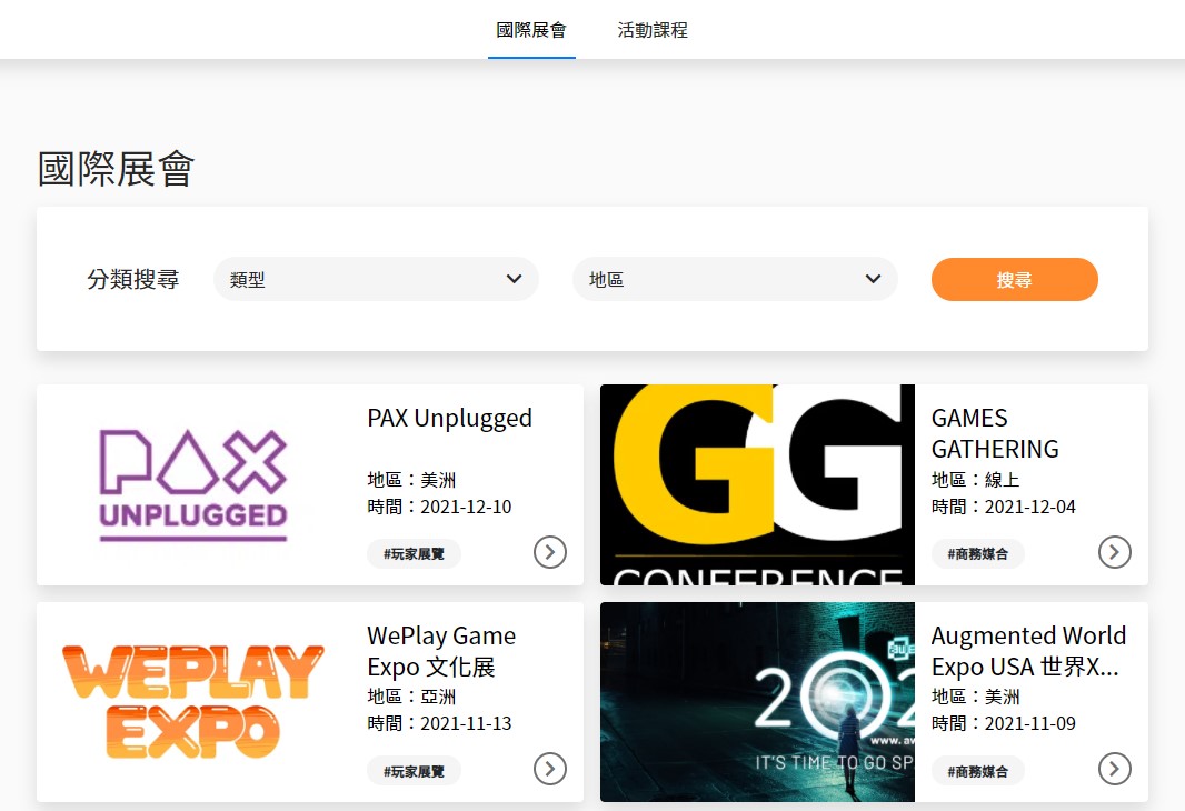 indie-guider的活動看板中，可找到全球各大獨立遊戲展會的相關資訊。（翻攝自indie-guider）