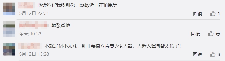 有大陸網友認為Angelababy本來是「小太妹」。（翻攝自微博）