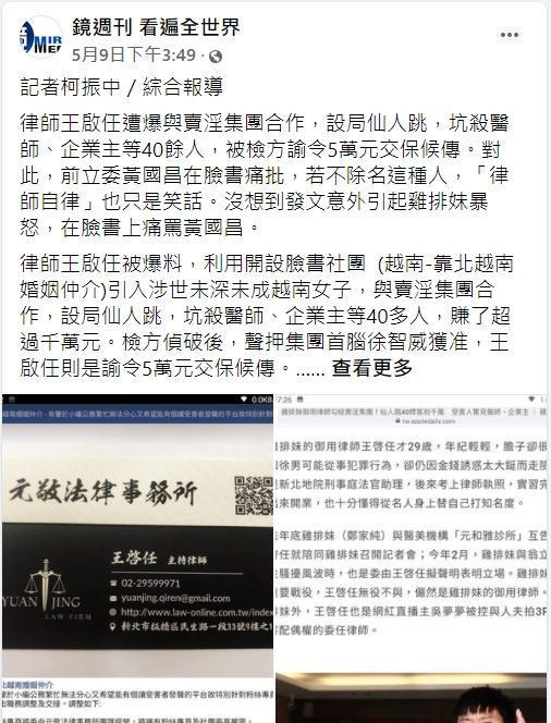 山寨版鏡週刊粉絲頁,冒用本刊名義散布移花接木的報導。