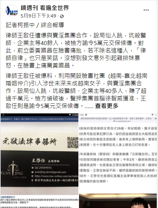 山寨版鏡週刊粉絲頁,冒用本刊名義散布移花接木的報導。