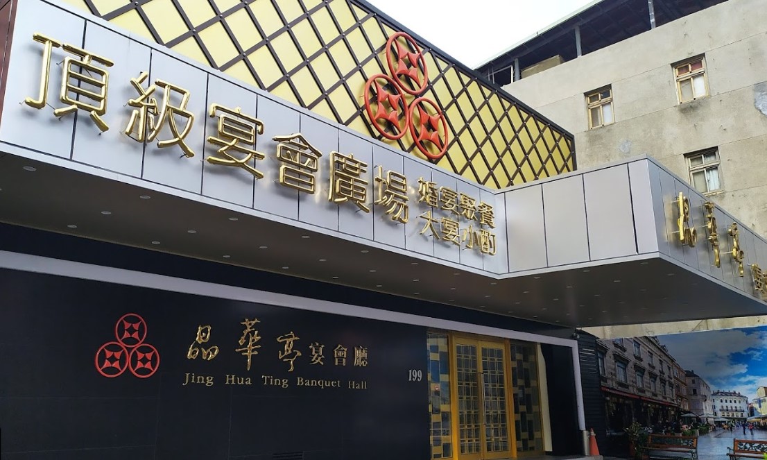 一名基隆男子曾赴新莊晶華亭餐廳參加婚宴，疑與蘆洲獅子會前會長接觸過，昨日發燒被送醫採檢。（翻攝自Google Map）