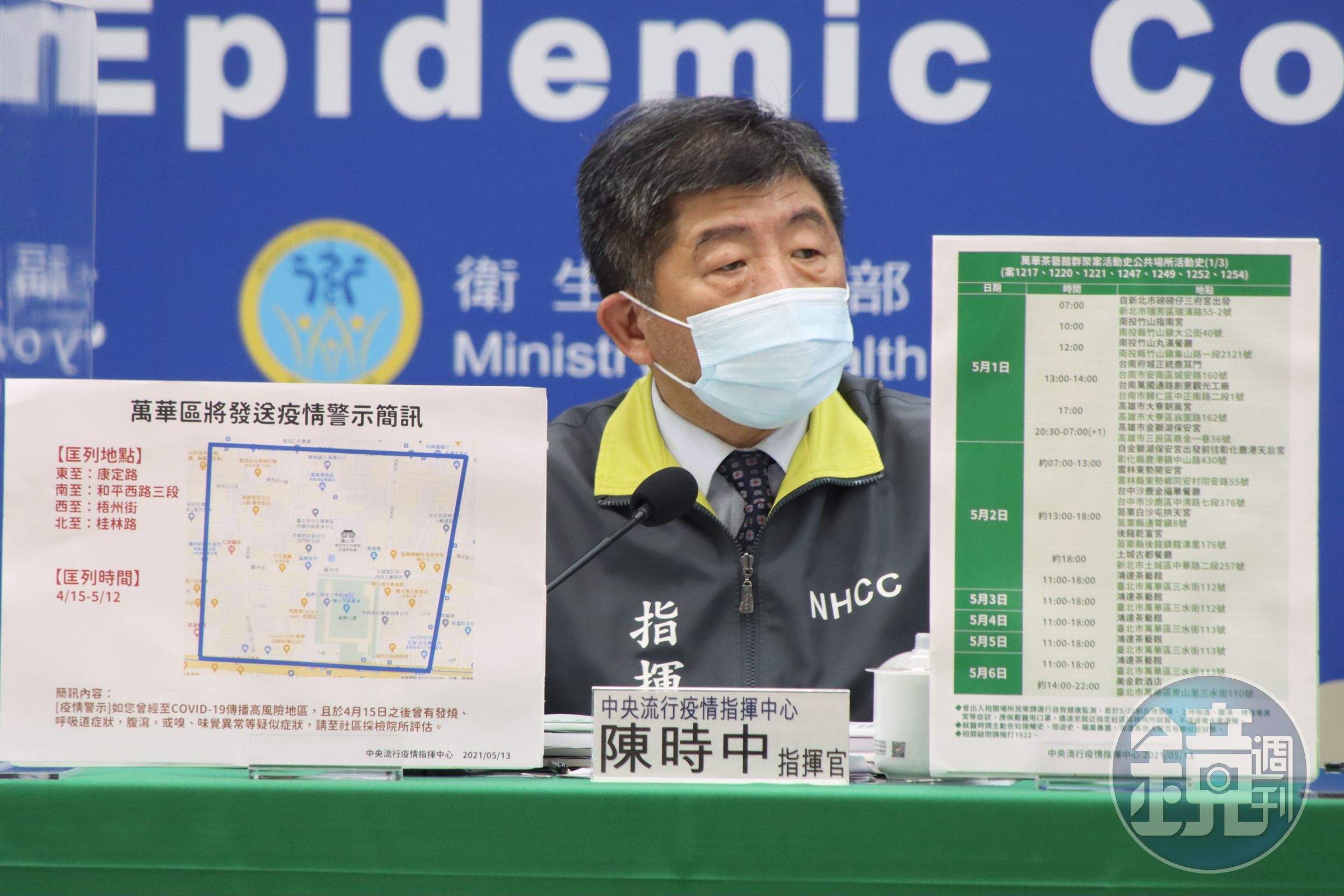 指揮官陳時中稍早於記者會中曝光這些確診的的足跡，發現活動範圍相當多讓在場記者忍不住驚呼出聲。（指揮中心提供）