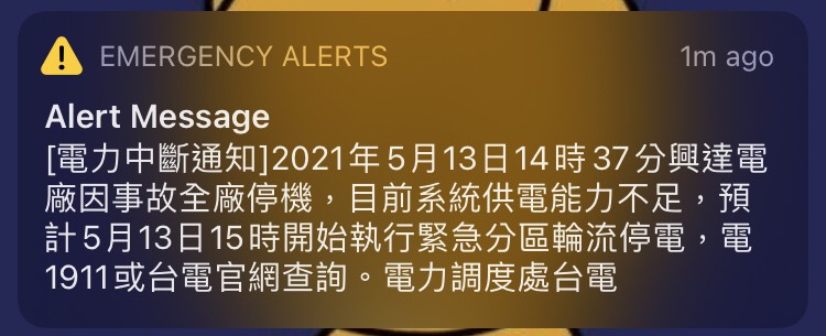 民眾陸續接獲「電力中斷通知」。