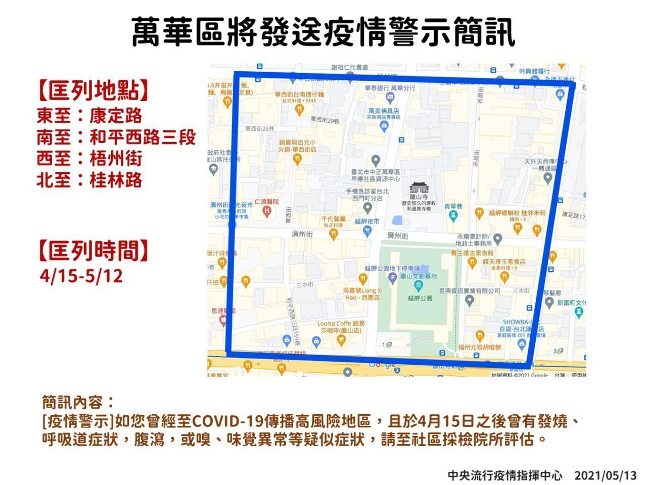 目前以三水街為主往四周匡列範圍，並回溯至4月15日，這段時間有於匡列範圍出入的民眾，皆會收到細胞簡訊。（指揮中心提供）