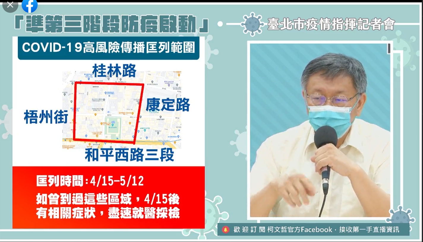 柯文哲稍早表示，萬華地區民眾有上呼吸道感染症狀、發燒症狀者或防疫專業判定有必要者可做快篩。（翻攝自柯文哲臉書）