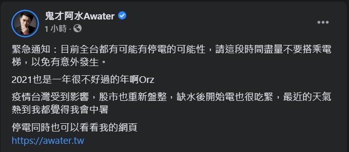 鬼才阿水與蔡尚樺不約而同在臉書列出相關的事情。（翻攝自鬼才阿水臉書）