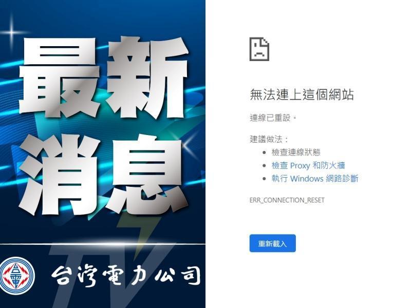 台電粉絲專頁「電力粉絲團」提供官網連結給民眾查詢分區供電時間，但網頁一度上不去。（翻攝自電力粉絲團FB、台電官網）