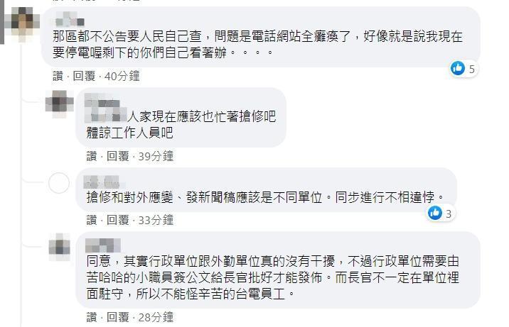 不少民眾抱怨應該把重要公告直接貼到臉書，但也有人為「苦哈哈的小職員」緩頰。（翻攝自電力粉絲團FB）