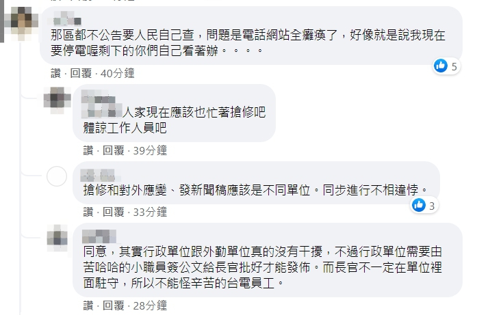 不少民眾抱怨應該把重要公告直接貼到臉書,但也有人為「苦哈哈的小職員」緩頰。(翻攝自電力粉絲團FB)
