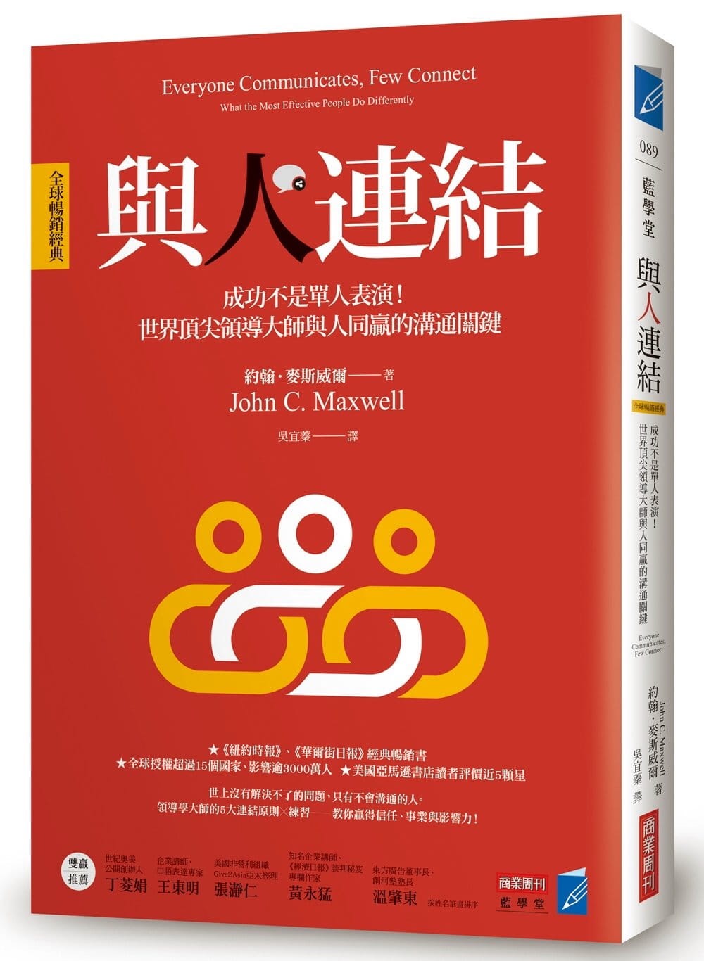 《與人連結》書封還強調「成功不是單人表演！」（翻攝自博客來網站）