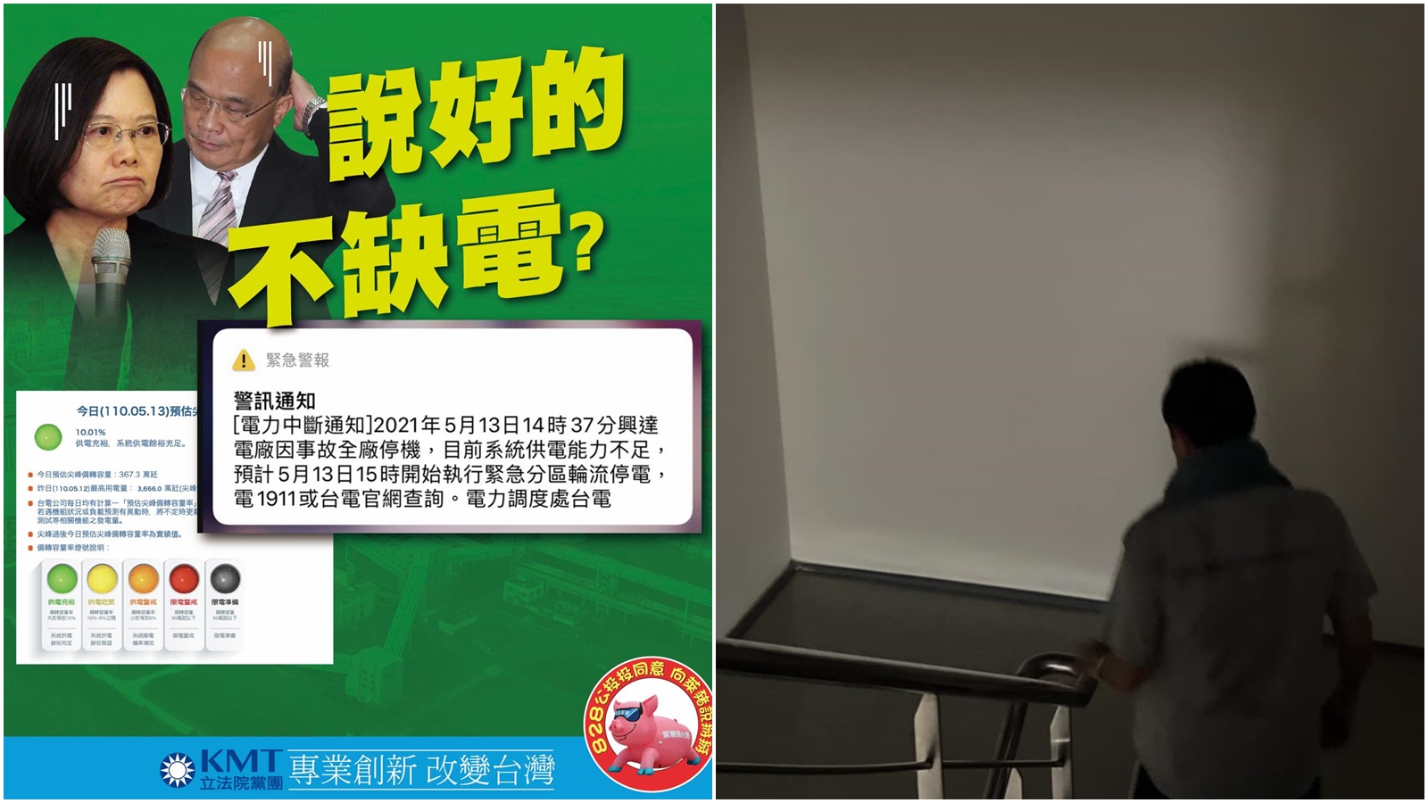 全台分區大停電，馬英九重提支持核四，國民黨團則以此製圖嘲諷。（翻攝自馬英九、國民黨立院黨團臉書）