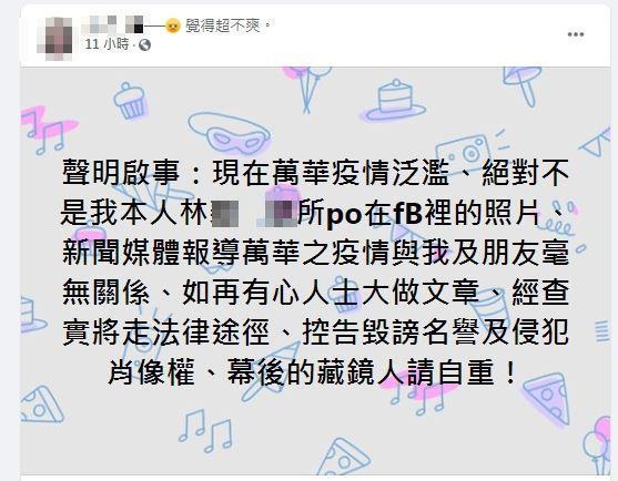 因網路流傳照片,使林女被網友肉搜騷擾。(翻攝自臉書)