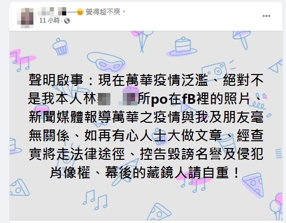 因網路流傳照片，使林女被網友肉搜騷擾。（翻攝自臉書）