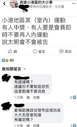 有網友在臉書高雄小港大小事社團貼文，爆料小港有室內運動健身房會員「中獎」，呼籲會員不要再去運動。（翻攝自高雄小港大小事臉書社團）