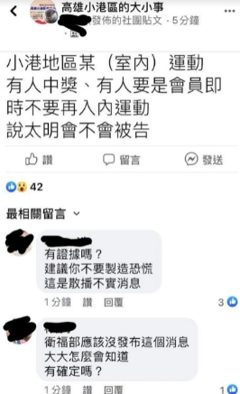 有網友在臉書高雄小港大小事社團貼文，爆料小港有室內運動健身房會員「中獎」，呼籲會員不要再去運動。（翻攝自高雄小港大小事臉書社團）