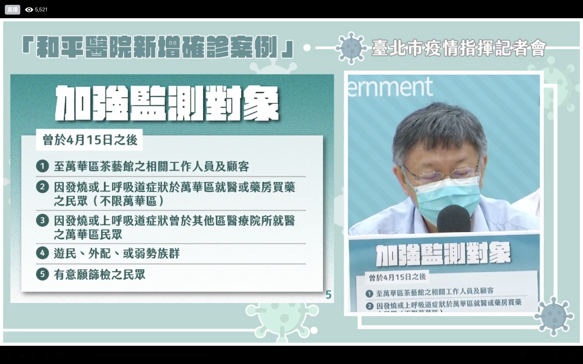 因應疫情加強監測對象。（翻攝自柯文哲臉書）