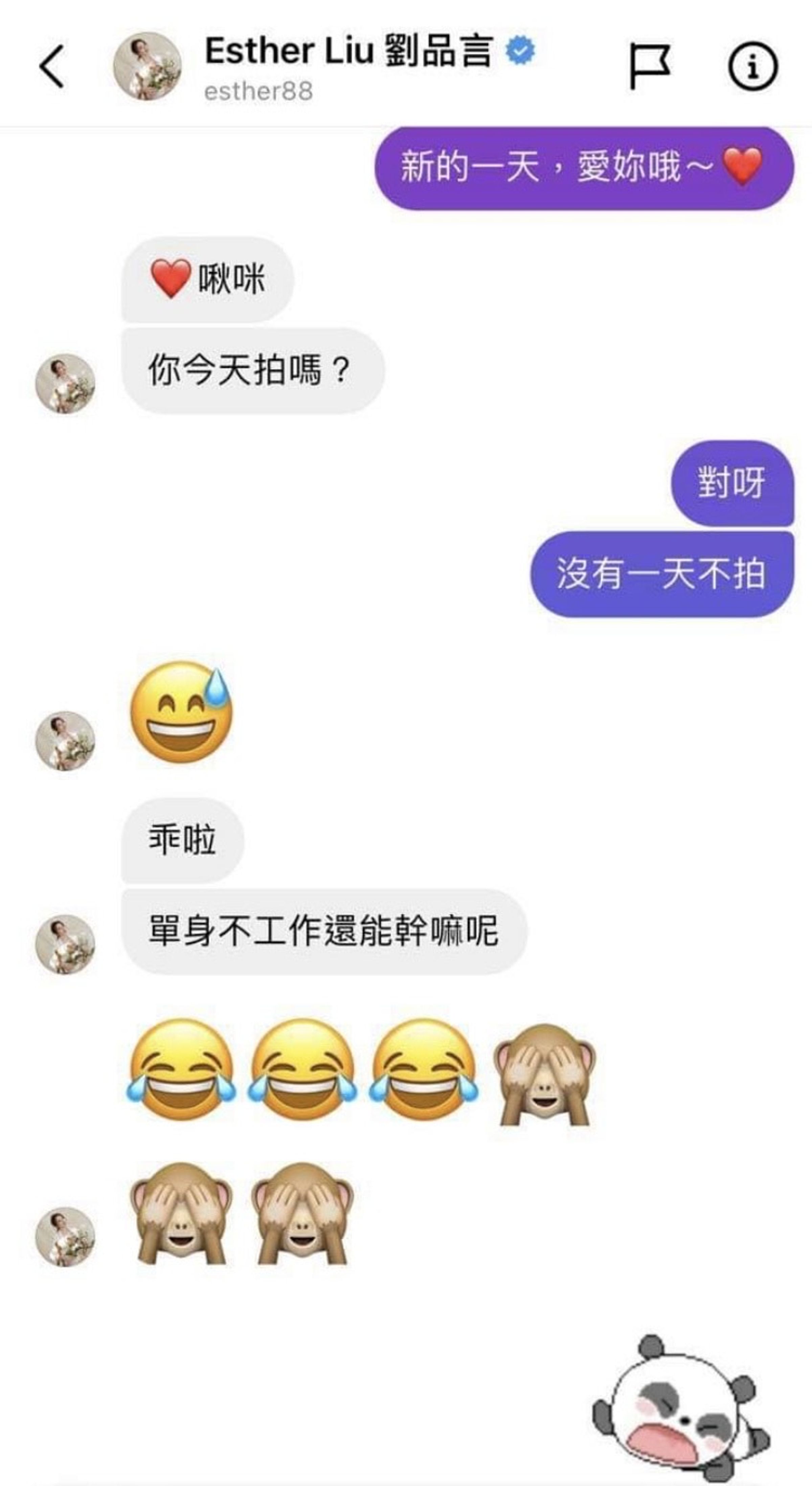 郭書瑤分享自己與「閨密」劉品言的對話給粉絲，意外曝光她目前的「感情狀態」。（翻攝自郭書瑤臉書）